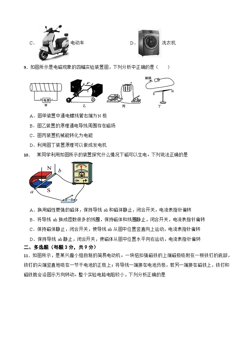 人教版物理九年级全一册第二十章《电与磁》单元测试卷(一)(含解析)第3页