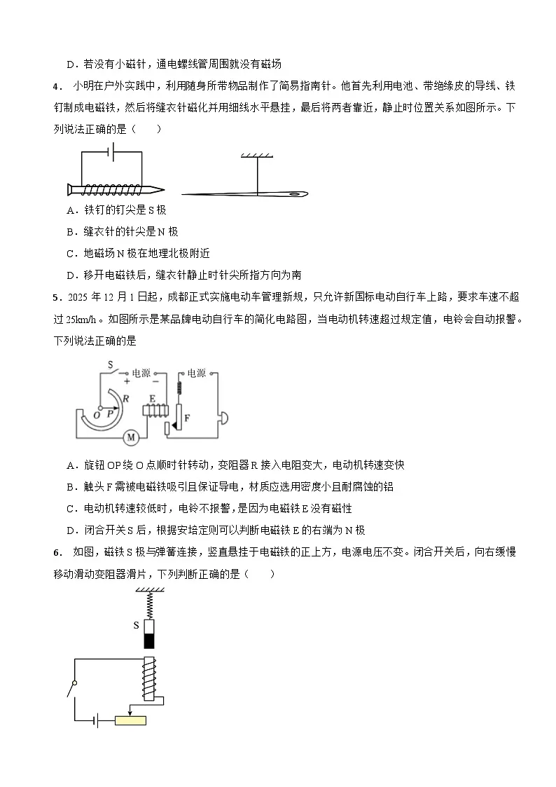 人教版物理九年级全一册第二十章《电与磁》单元测试卷(二)(含解析)第2页