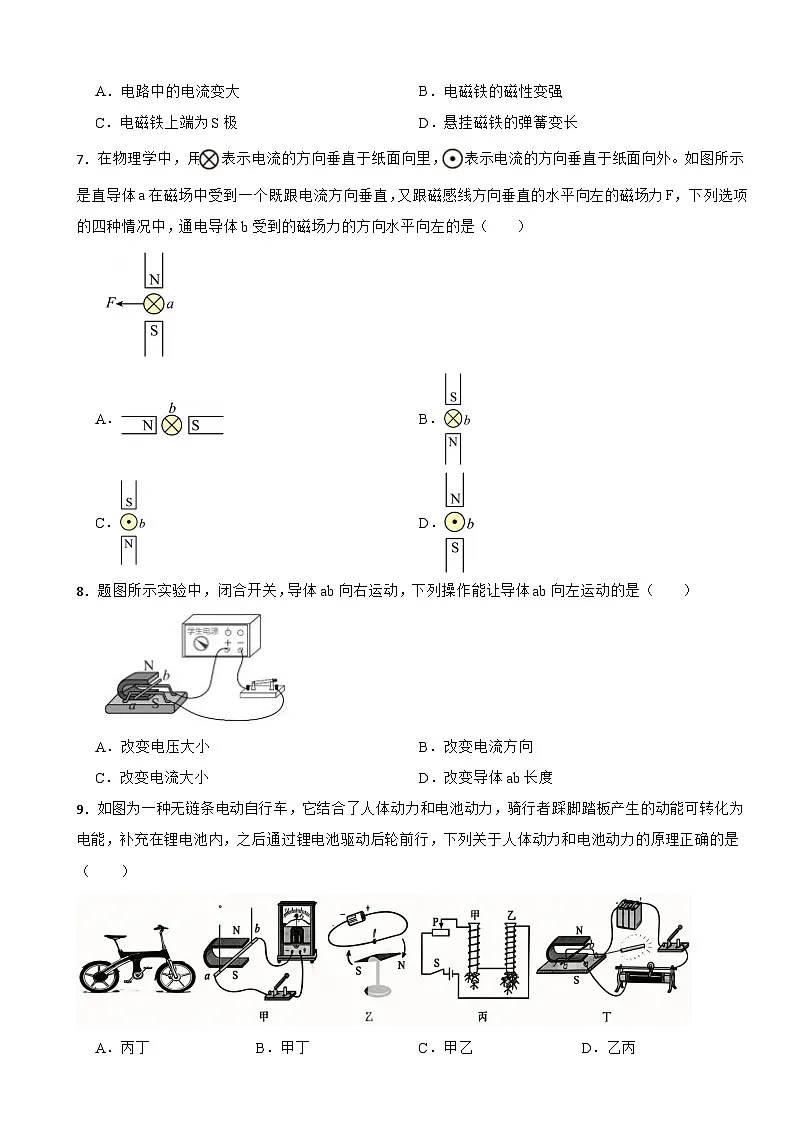 人教版物理九年级全一册第二十章《电与磁》单元测试卷(二)(含解析)第3页