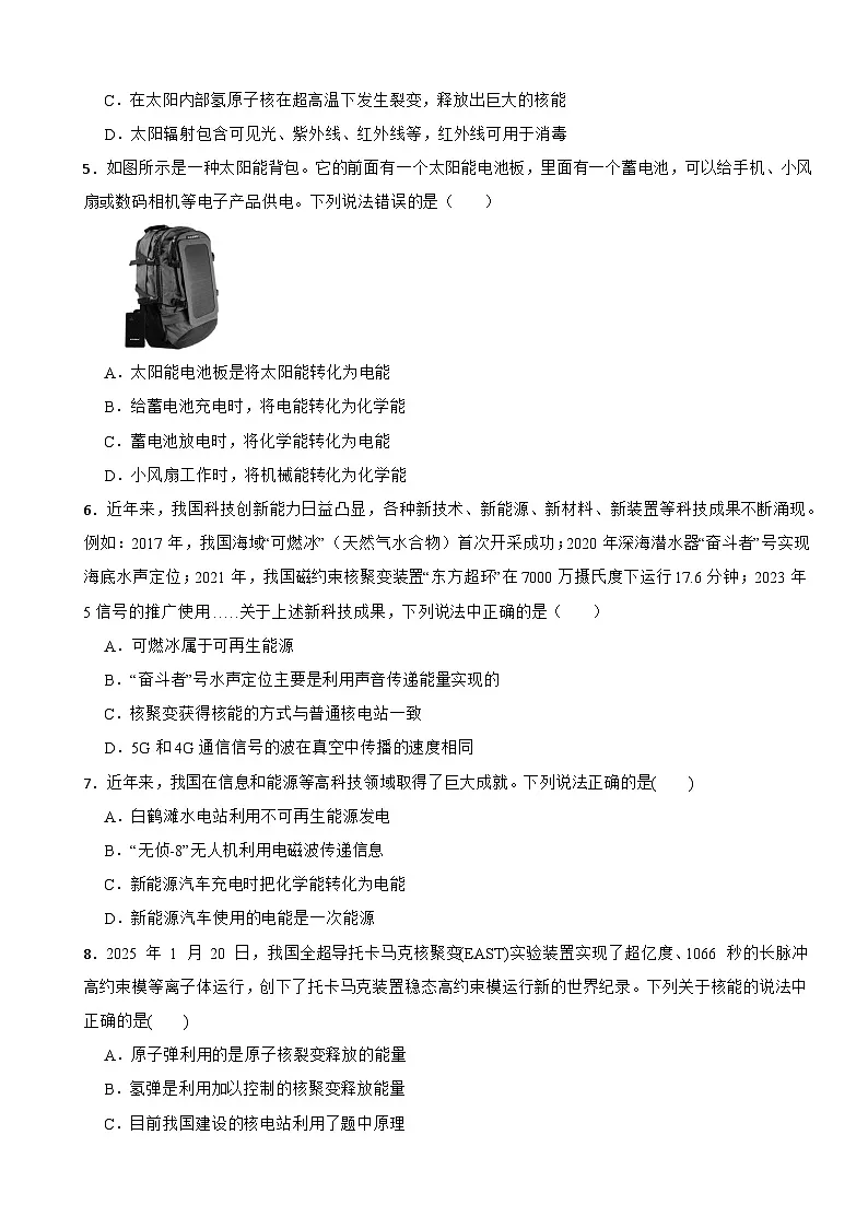 人教版物理九年级全一册第二十二章《能源与可持续发展》单元测试卷(二)(含解析)第2页
