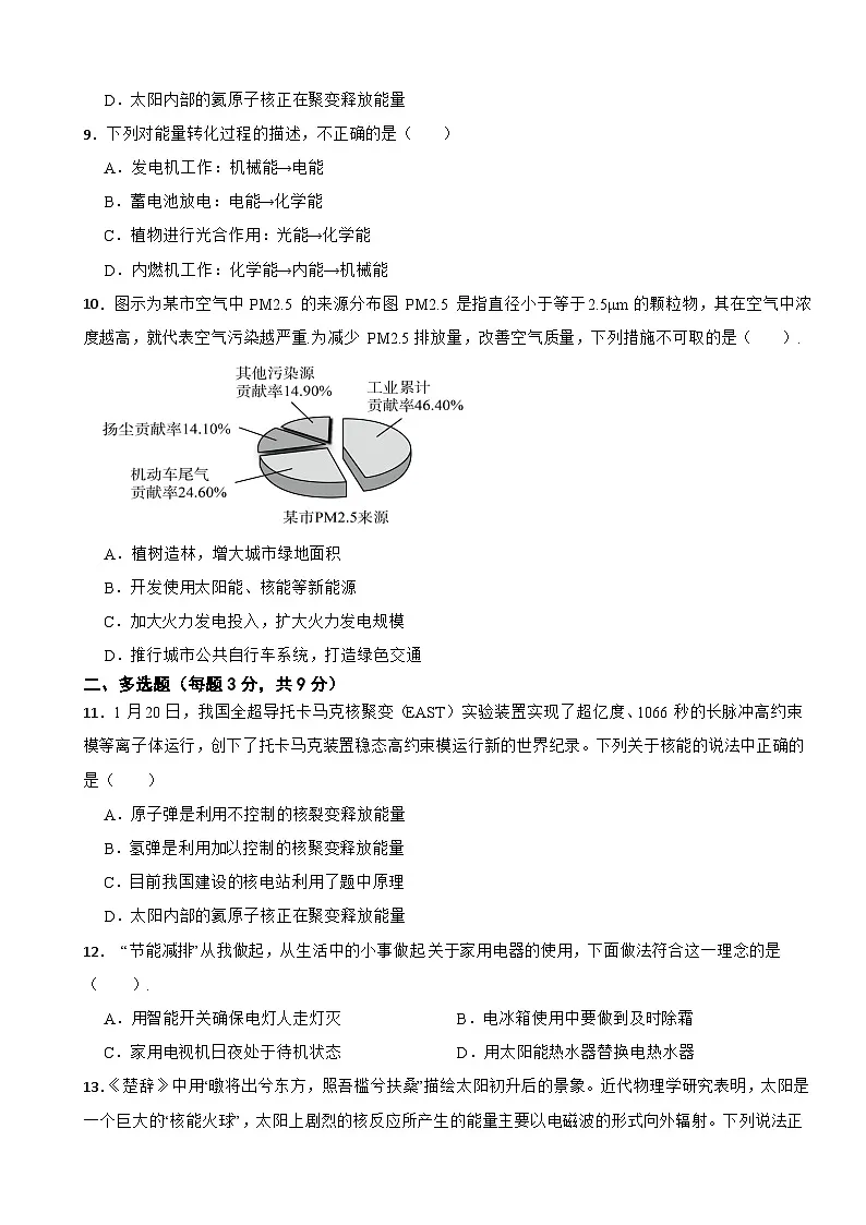 人教版物理九年级全一册第二十二章《能源与可持续发展》单元测试卷(二)(含解析)第3页