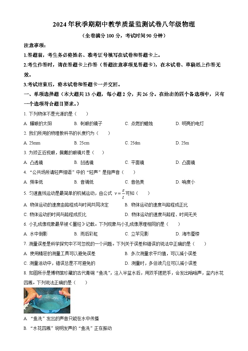 广西贵港市覃塘区八年级上学期期中检测物理试题 (原卷版)-A4第1页