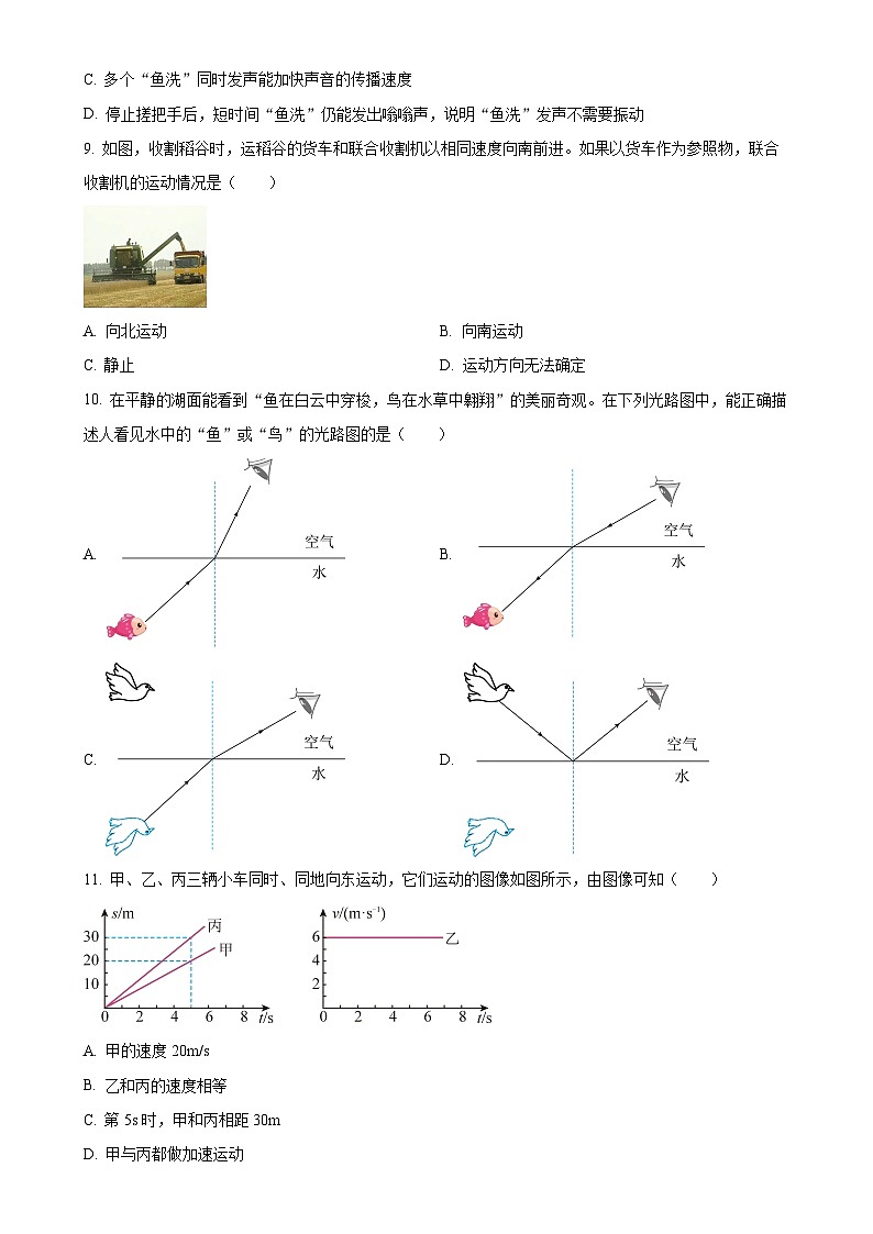 广西贵港市覃塘区八年级上学期期中检测物理试题 (原卷版)-A4第2页