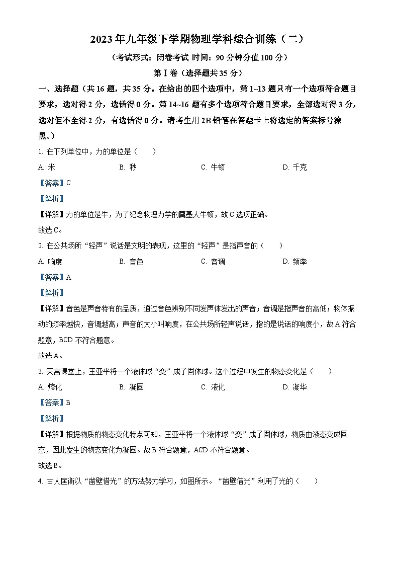 广西南宁市西乡塘区第三十七中学九年级下学期3月月考物理试题(解析版)-A4第1页
