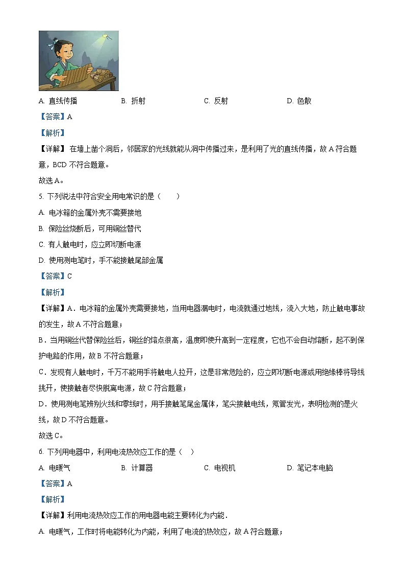 广西南宁市西乡塘区第三十七中学九年级下学期3月月考物理试题(解析版)-A4第2页