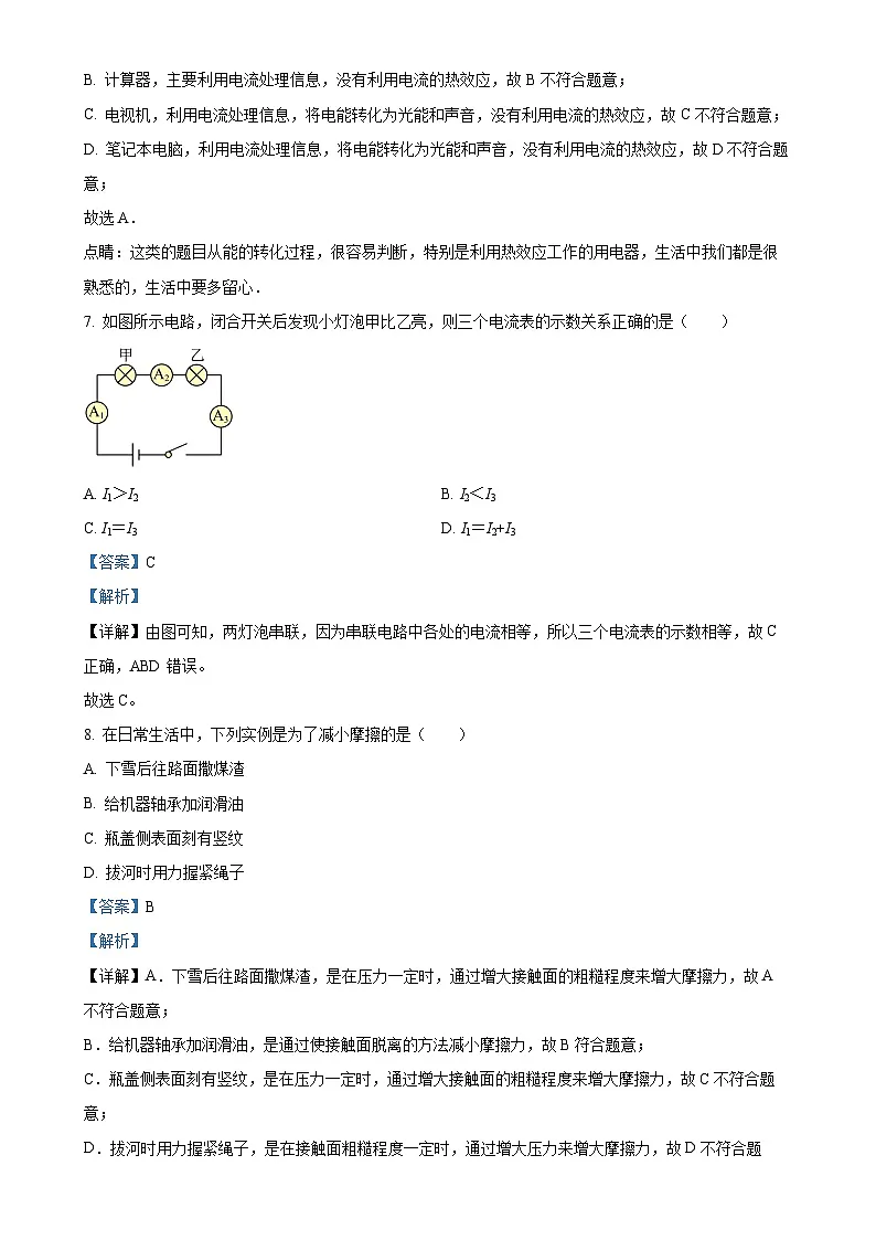 广西南宁市西乡塘区第三十七中学九年级下学期3月月考物理试题(解析版)-A4第3页