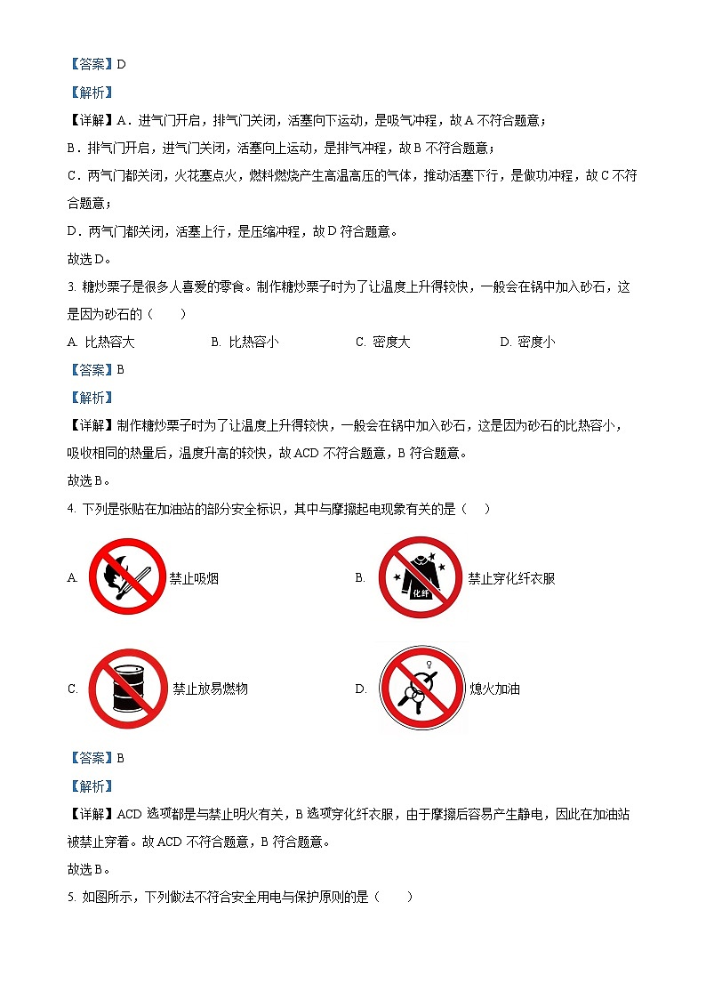 广西壮族自治区北海市九年级上学期期末考试物理试题(解析版)-A4第2页