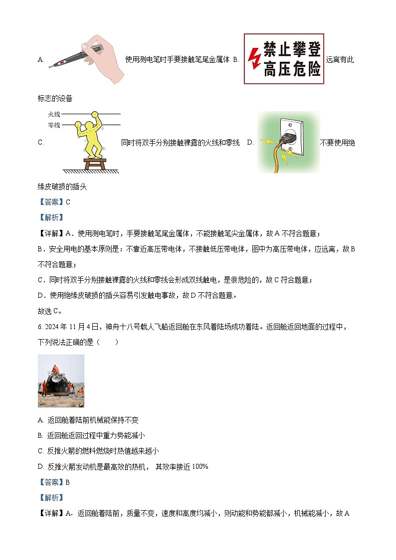 广西壮族自治区北海市九年级上学期期末考试物理试题(解析版)-A4第3页