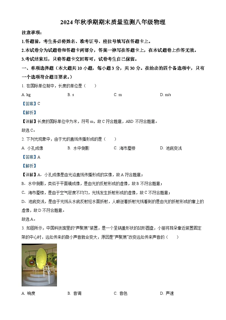广西玉林市某县八年级上学期期末训练物理试题(解析版)-A4第1页