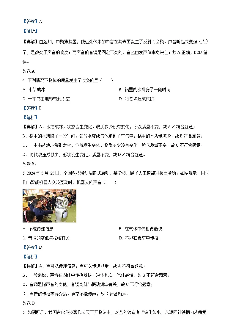 广西玉林市某县八年级上学期期末训练物理试题(解析版)-A4第2页