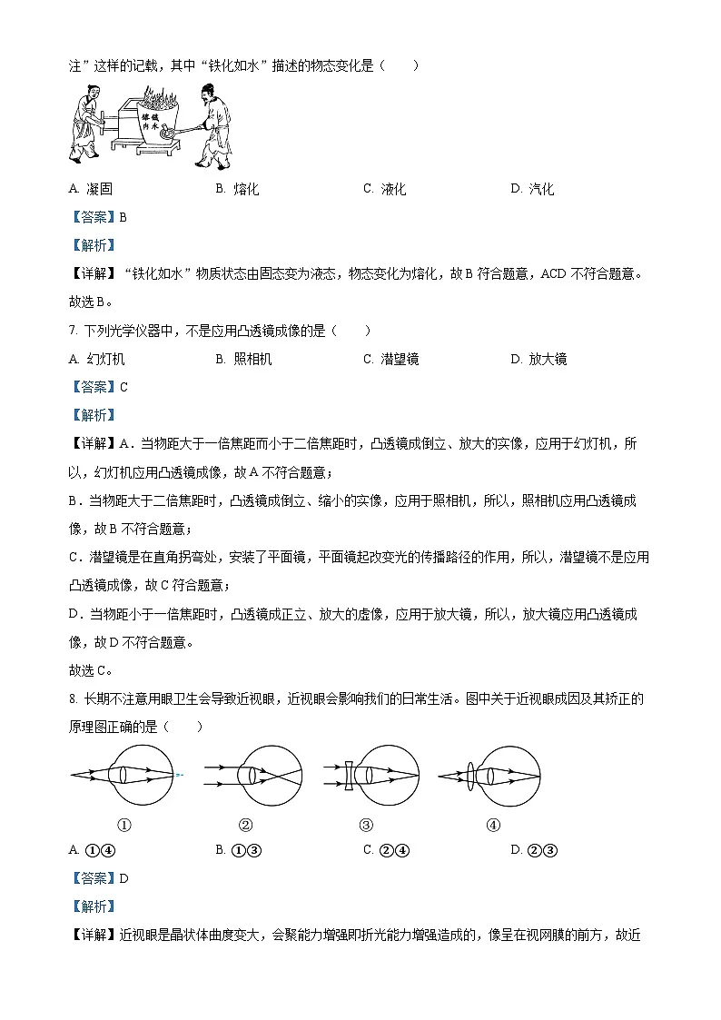 广西玉林市某县八年级上学期期末训练物理试题(解析版)-A4第3页