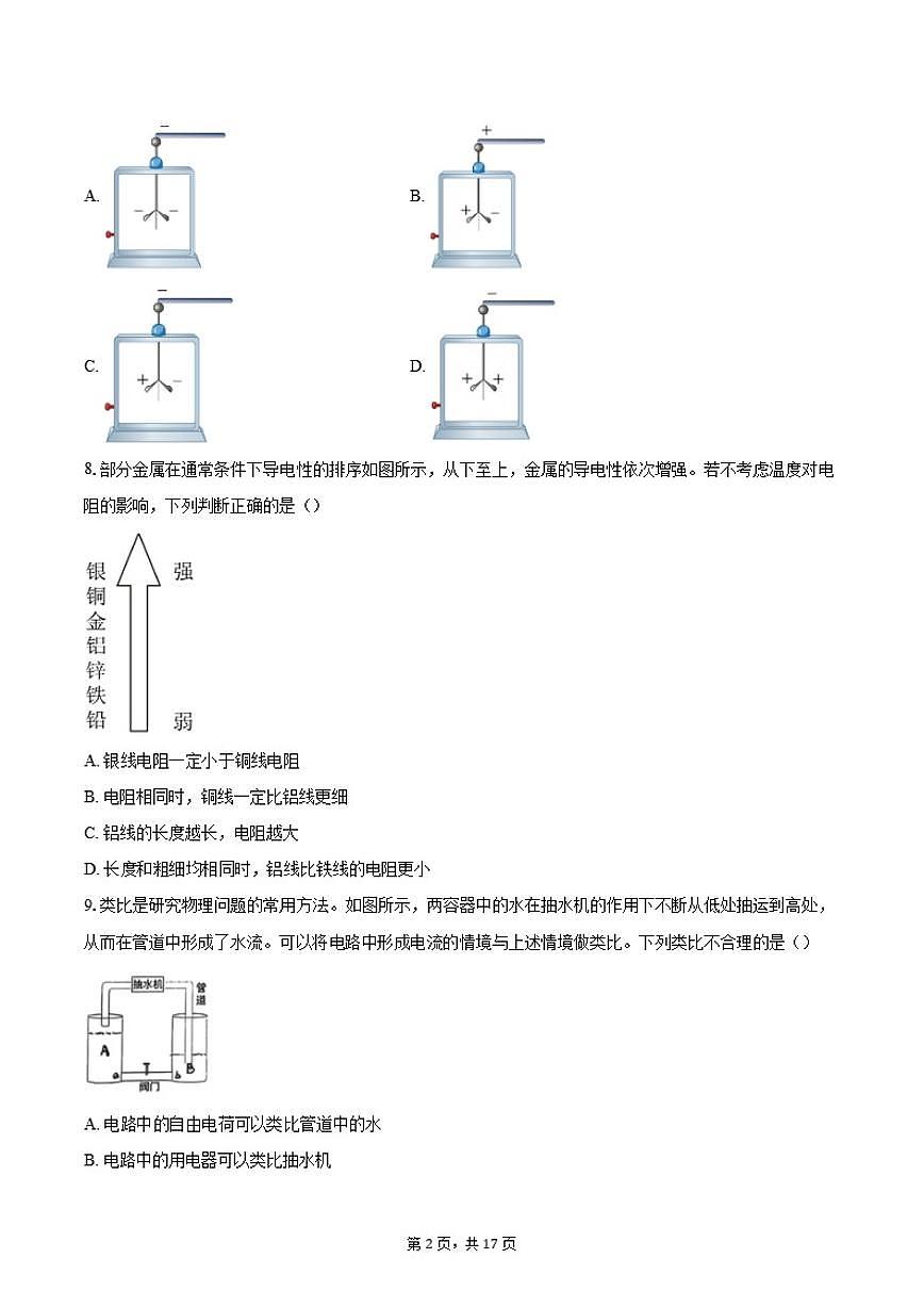 北京市三帆中学2025—2026学年九年级上学期期中考试物理试题(含答案)第2页