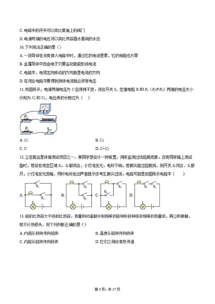 北京市三帆中学2025—2026学年九年级上学期期中考试物理试题(含答案)第3页