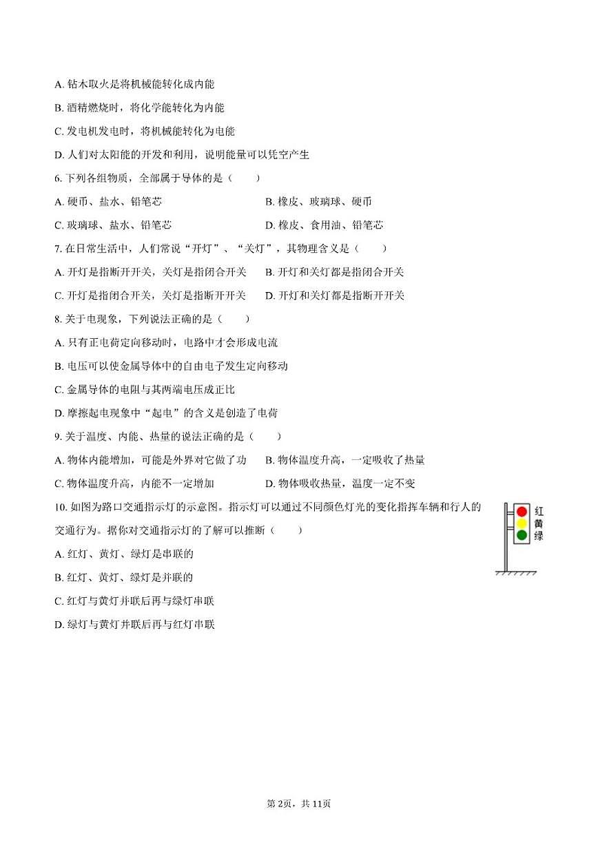 北京市顺义三中2025-2026学年九年级(上)月考物理试卷(10月份)(含答案)第2页