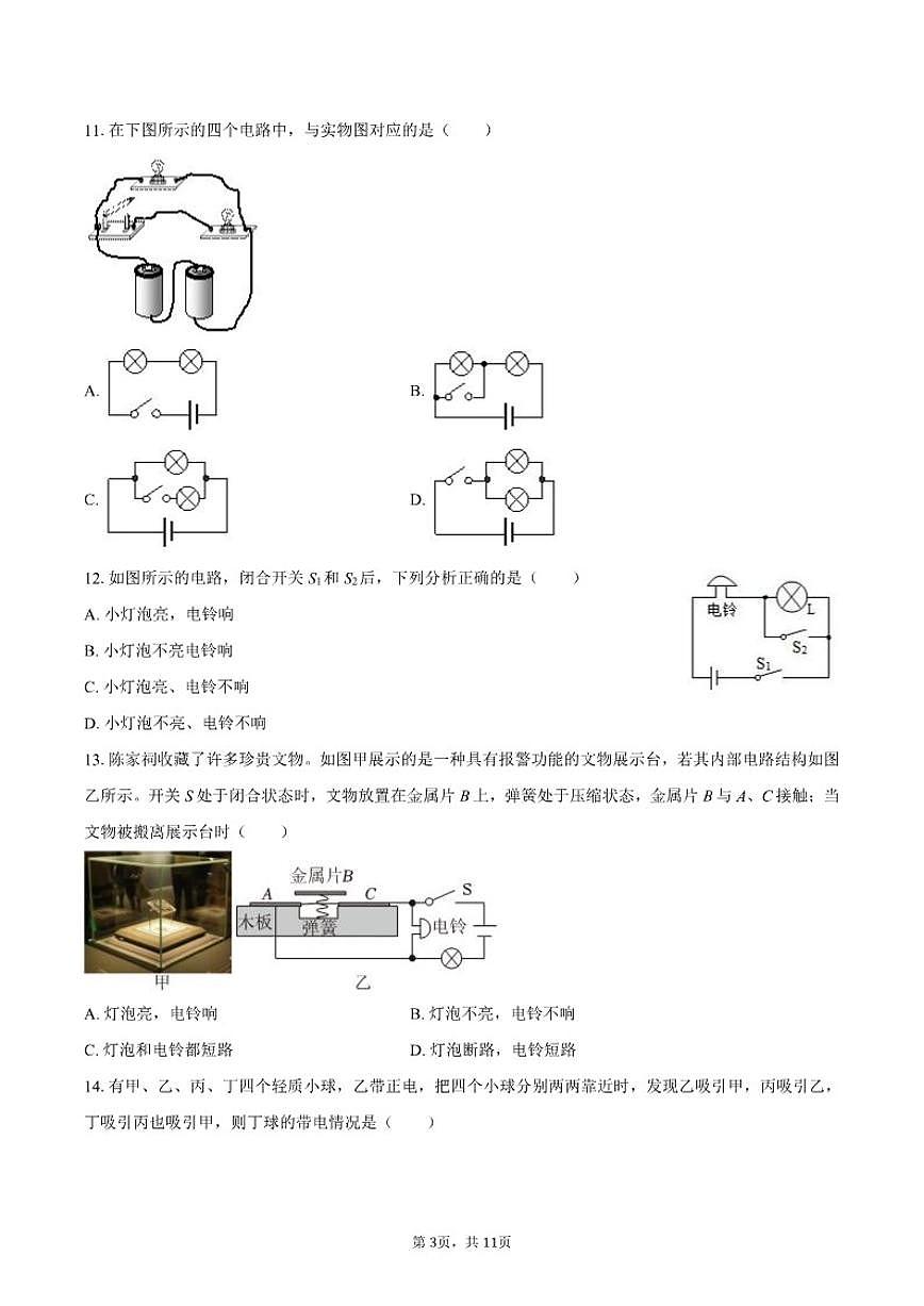北京市顺义三中2025-2026学年九年级(上)月考物理试卷(10月份)(含答案)第3页