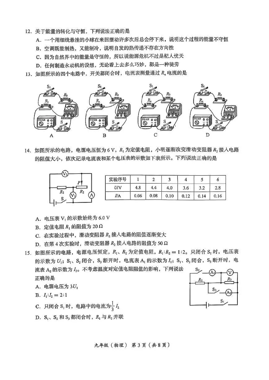 北京市海淀区2025-2026学年九年级上学期11月期中物理试题(含答案)第3页