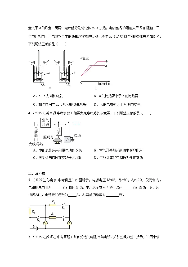 江苏省12地市2025年中考物理真题按难易度分层专题训练-11电功和电功率较难题第2页