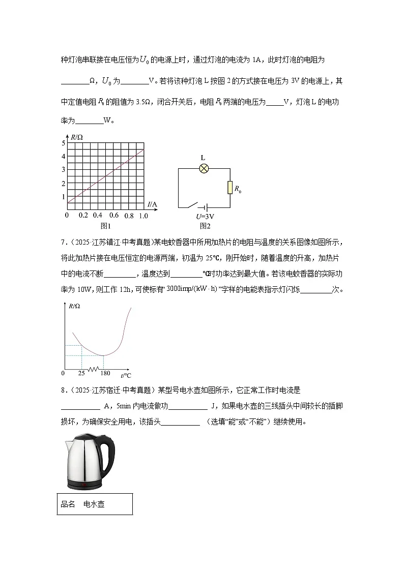 江苏省12地市2025年中考物理真题按难易度分层专题训练-11电功和电功率较难题第3页