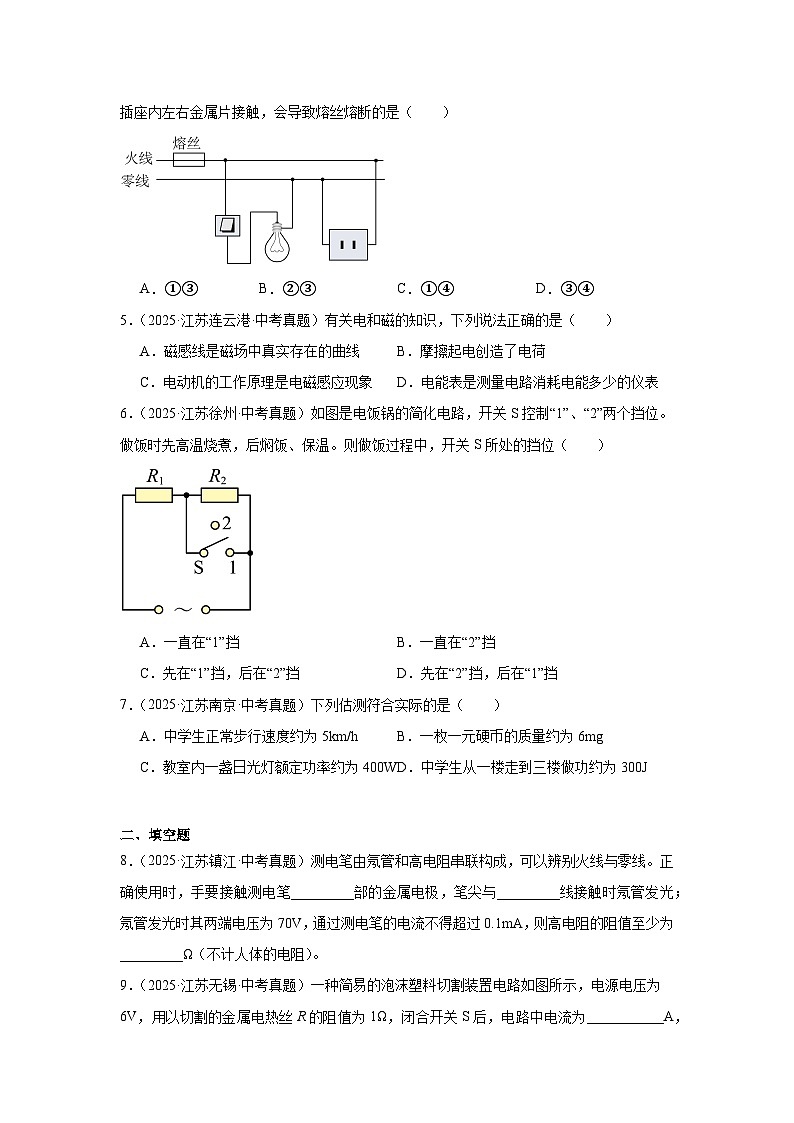 江苏省12地市2025年中考物理真题按难易度分层专题训练-12电功和电功率基础题第2页