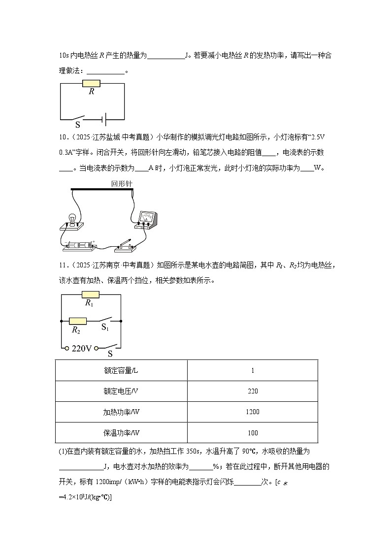 江苏省12地市2025年中考物理真题按难易度分层专题训练-12电功和电功率基础题第3页