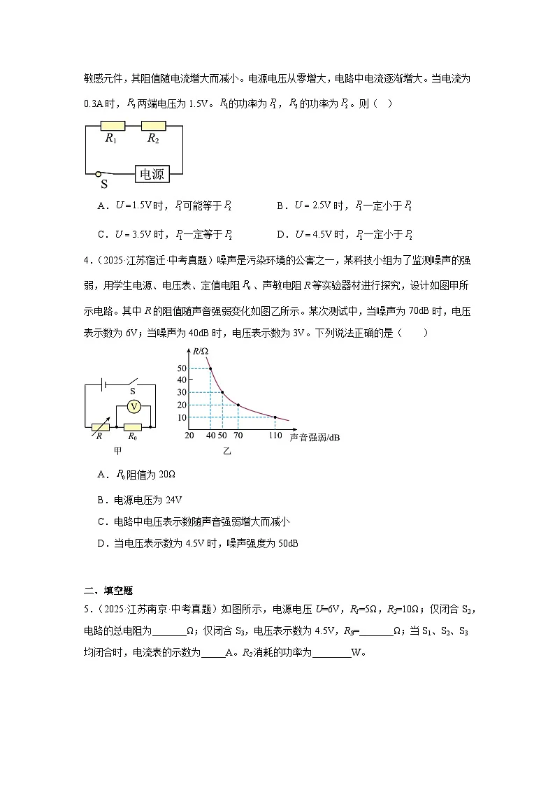 江苏省12地市2025年中考物理真题按难易度分层专题训练-13欧姆定律较难题第2页