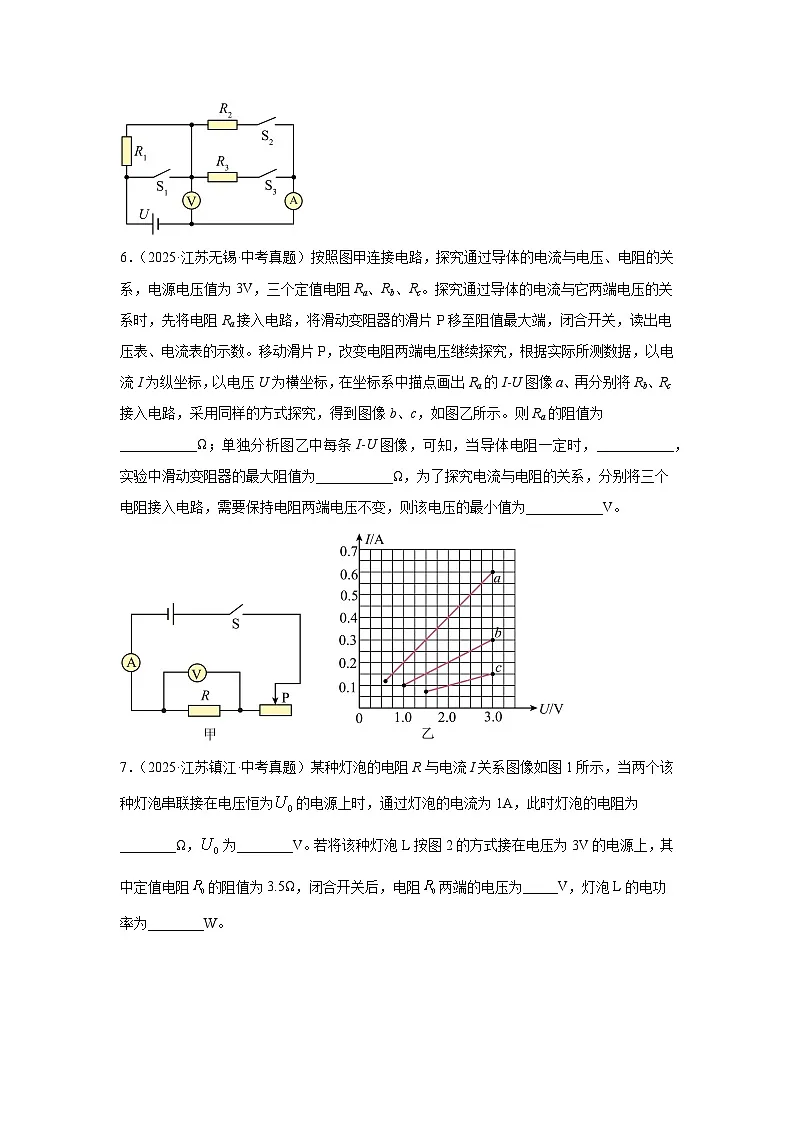 江苏省12地市2025年中考物理真题按难易度分层专题训练-13欧姆定律较难题第3页