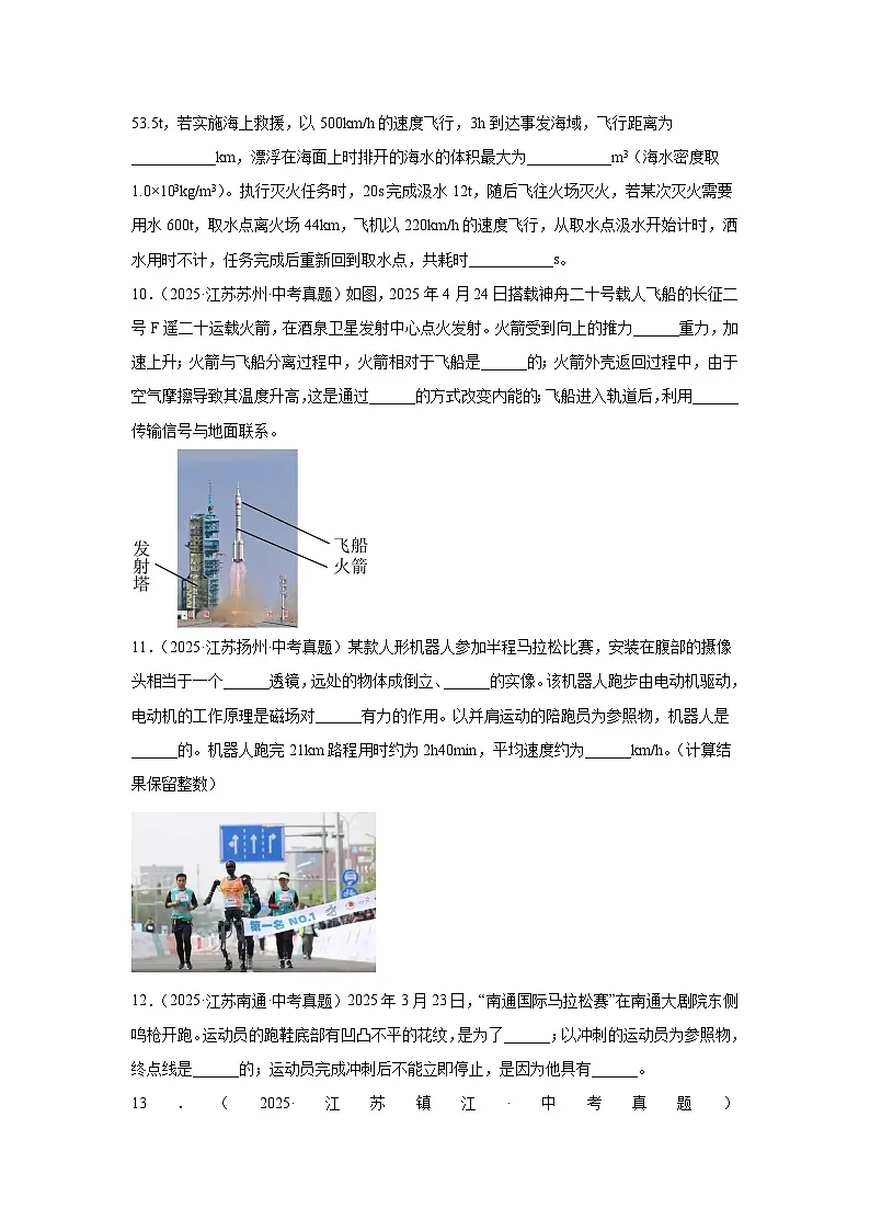 江苏省12地市2025年中考物理真题按难易度分层专题训练-09机械运动经典题第3页