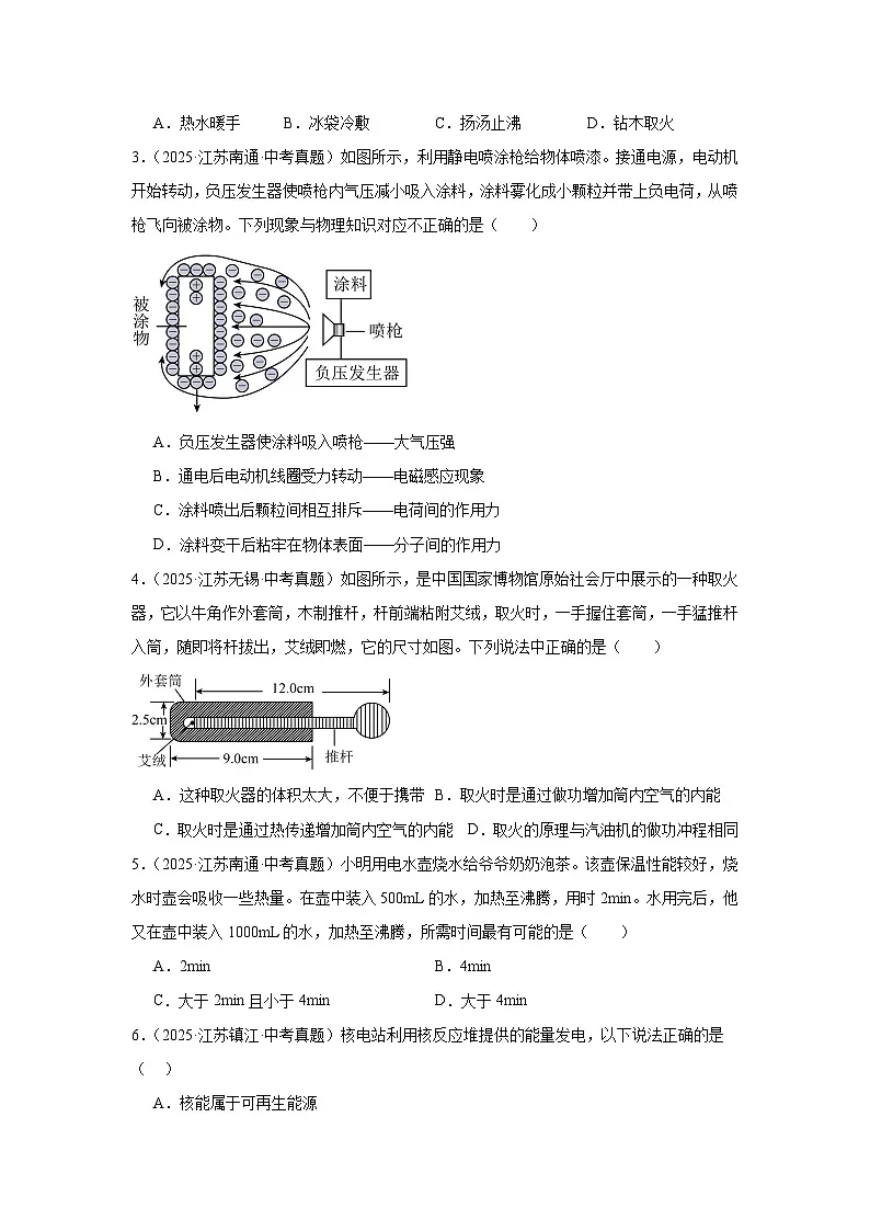 江苏省12地市2025年中考物理真题按难易度分层专题训练-17内能较难题第2页