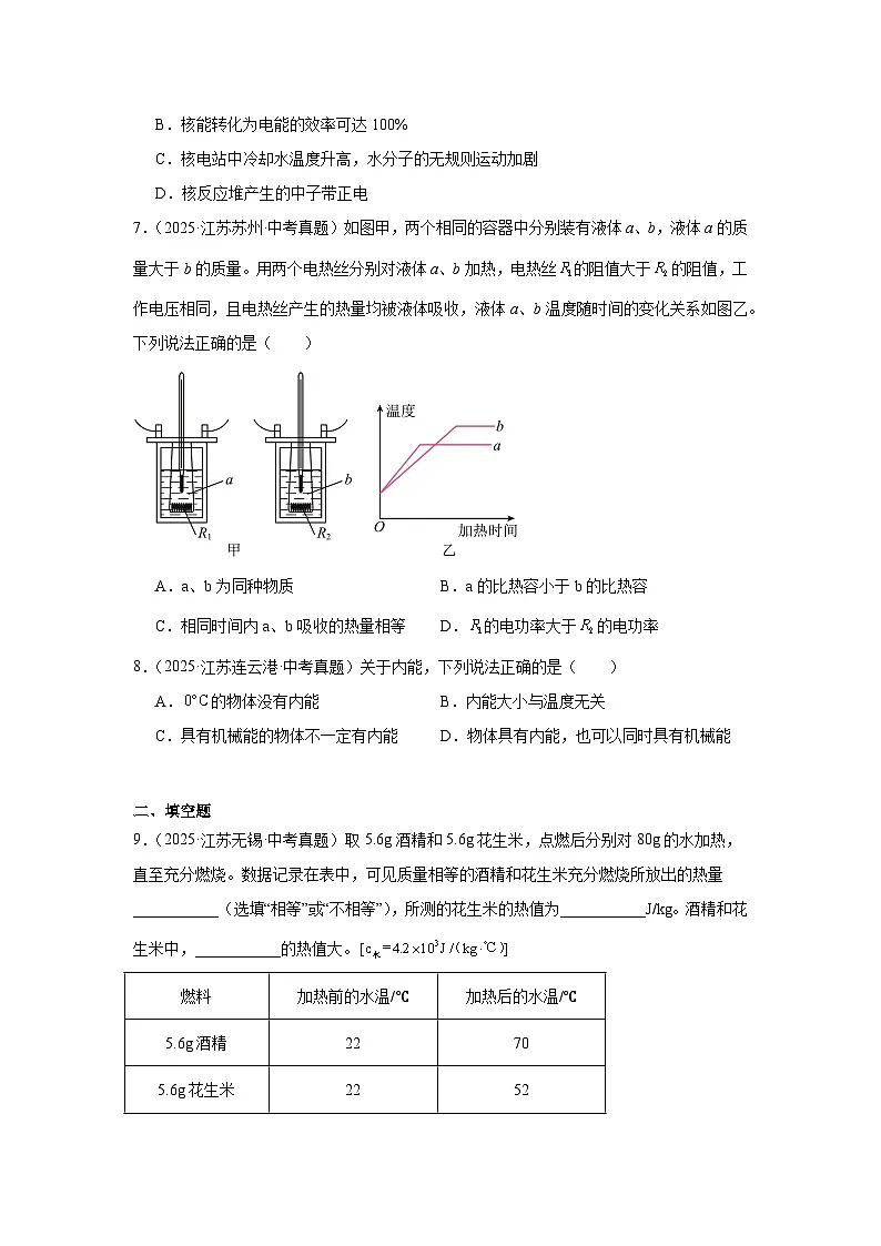 江苏省12地市2025年中考物理真题按难易度分层专题训练-17内能较难题第3页