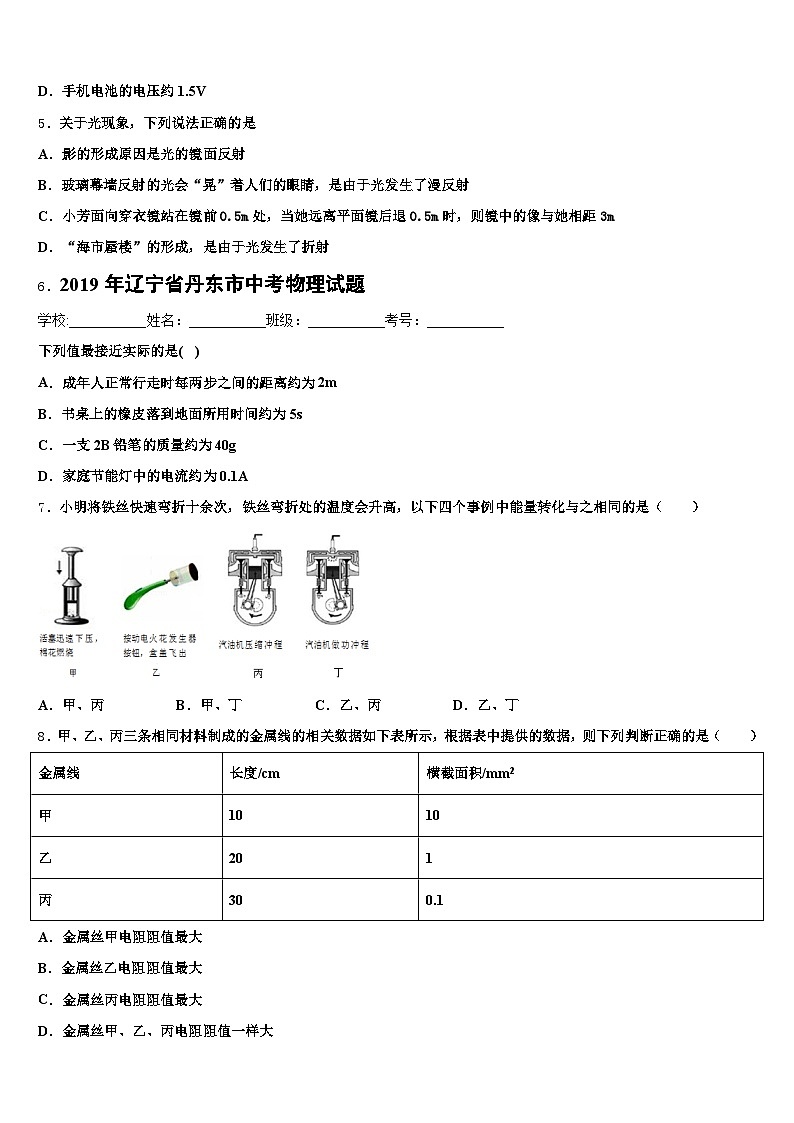 四川省德阳市2026年中考猜题物理试卷(含答案解析)第2页