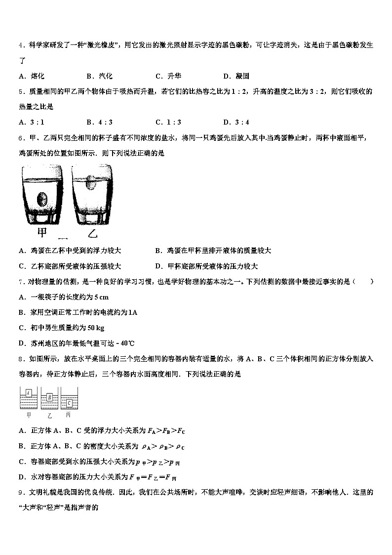 黄山市2026年中考物理最后冲刺模拟试卷(含答案解析)第2页