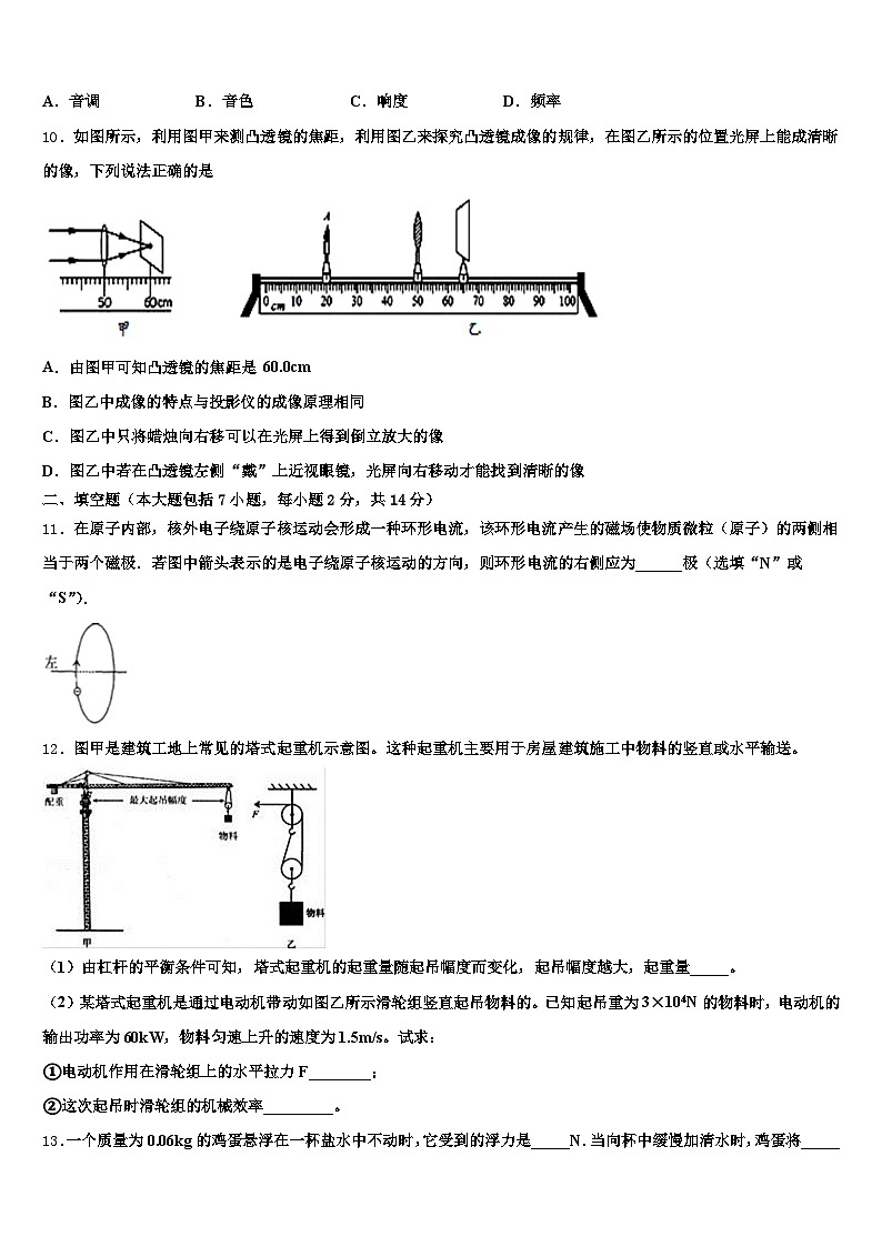 黄山市2026年中考物理最后冲刺模拟试卷(含答案解析)第3页