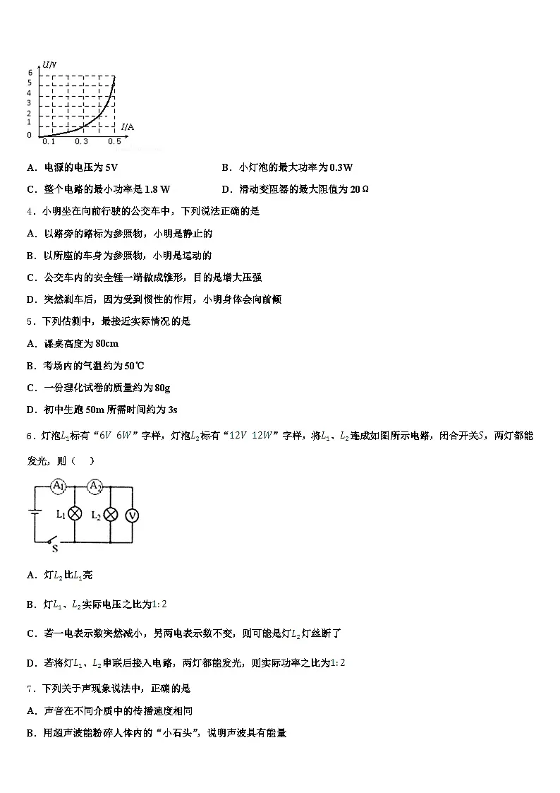 2025-2026学年新疆维吾尔自治区中考一模物理试题(含答案解析)第2页