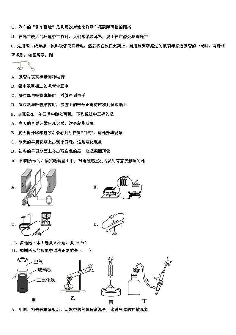 2025-2026学年新疆维吾尔自治区中考一模物理试题(含答案解析)第3页
