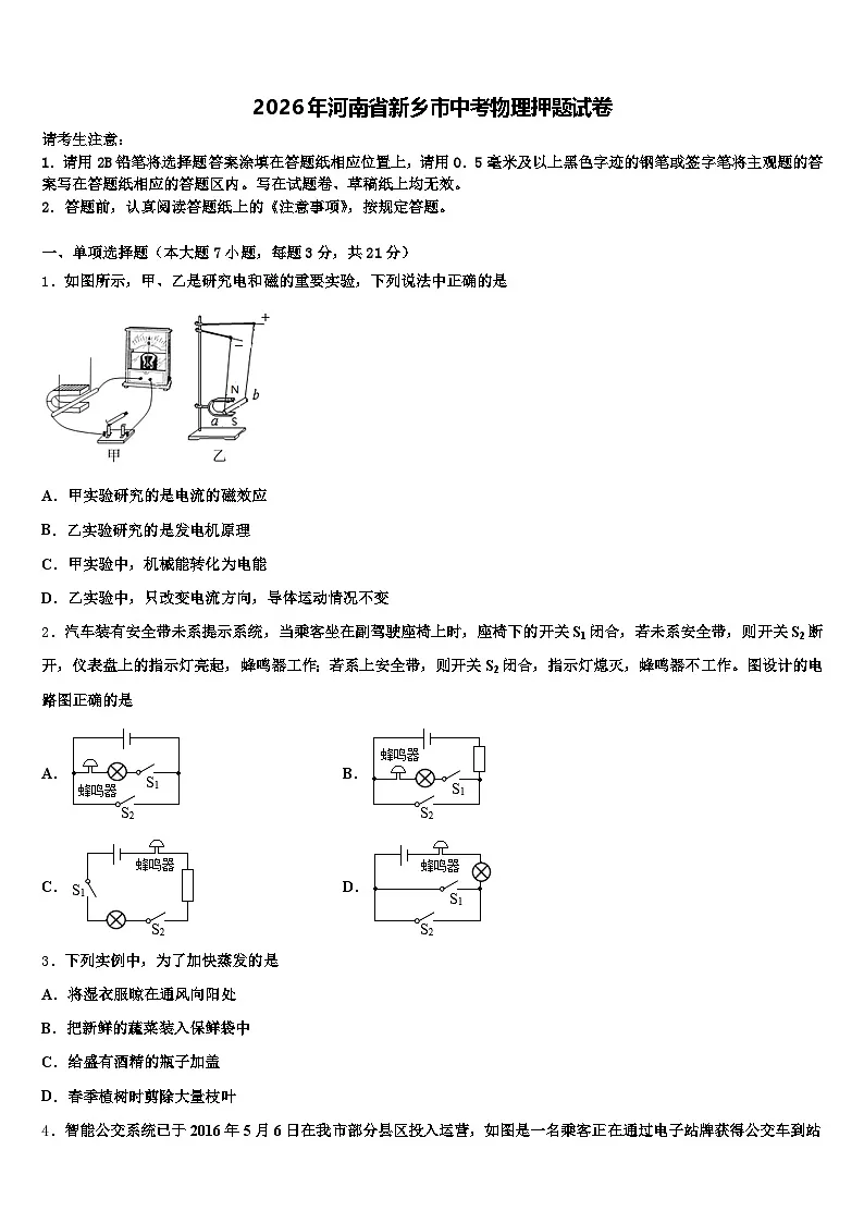 2026年河南省新乡市中考物理押题试卷(含答案解析)第1页