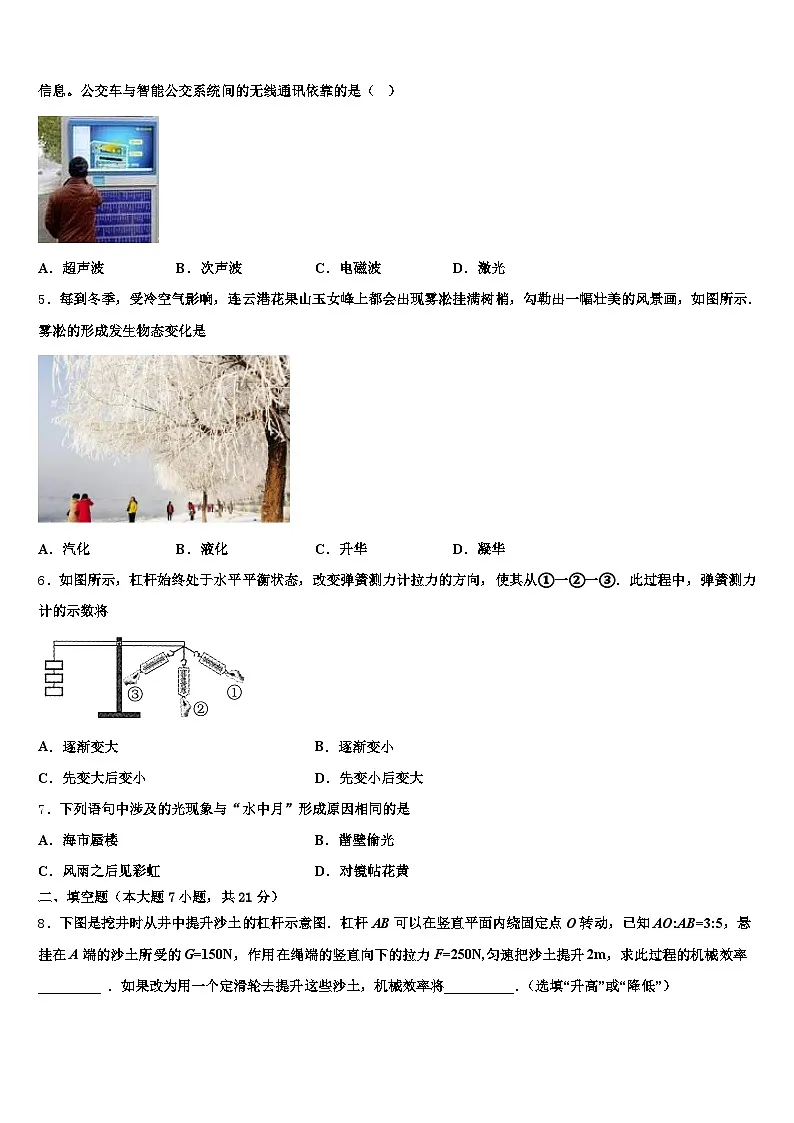 2026年河南省新乡市中考物理押题试卷(含答案解析)第2页