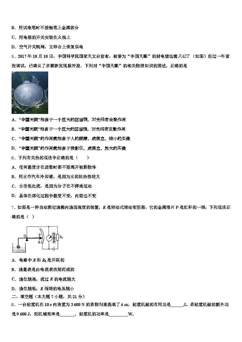 新疆维吾尔自治区哈密市2026年中考物理模拟试题(含答案解析)第2页