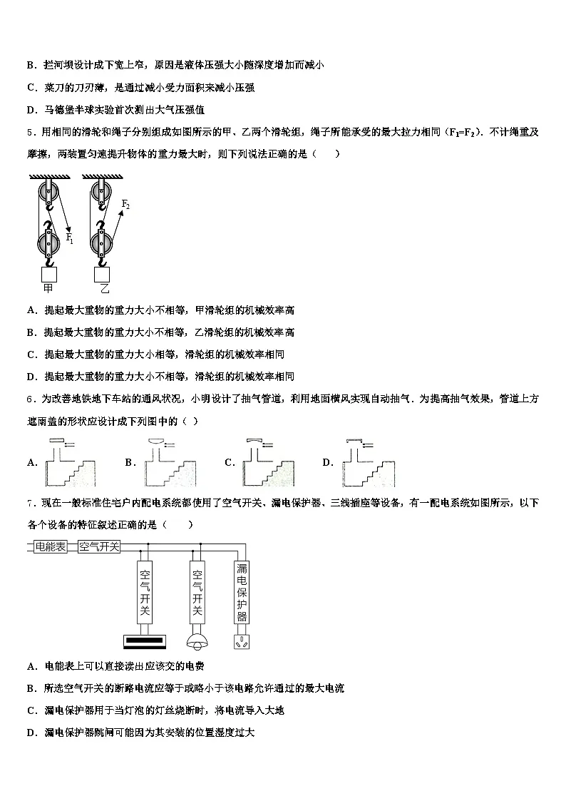 2026届山东省临沂市中考二模物理试题(含答案解析)第2页