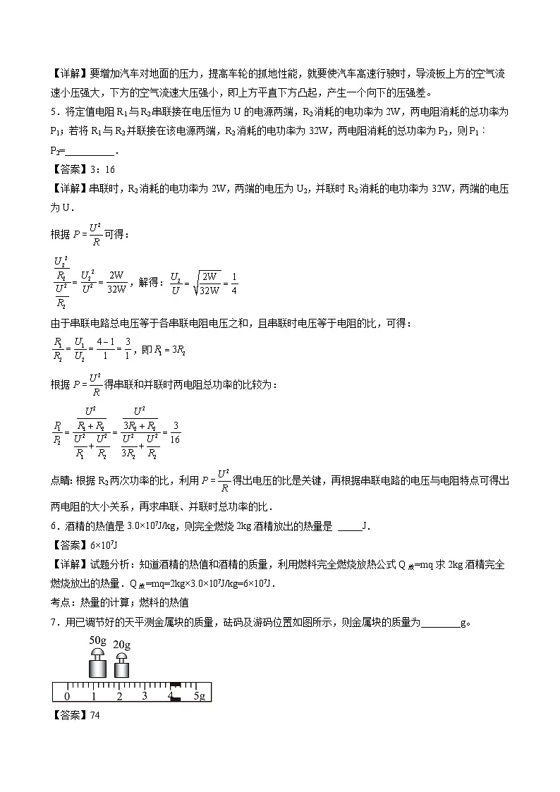 02安徽省2025-2026学年九年级中考物理练习卷(解析版)第2页