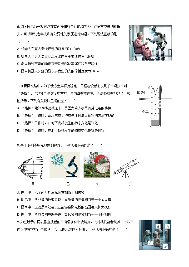 2025-2026学年陕西省西安市部分学校八年级(上)期末物理试卷-自定义类型第2页