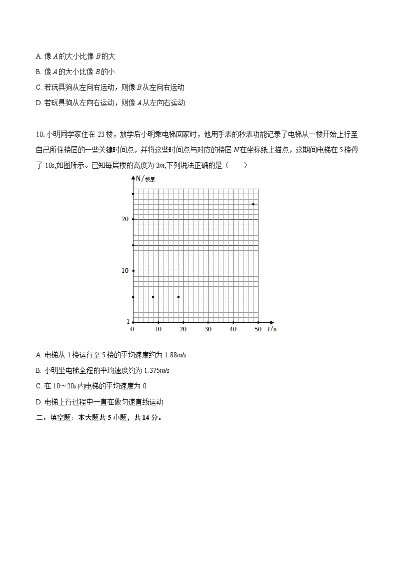 2025-2026学年陕西省西安市部分学校八年级(上)期末物理试卷-自定义类型第3页