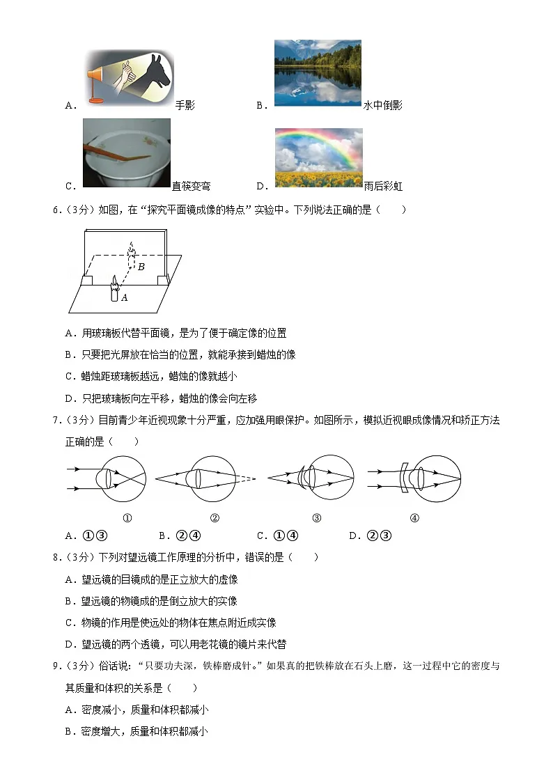 广西梧州市苍梧县2024-2025学年八年级上学期期末物理试卷-A4第2页