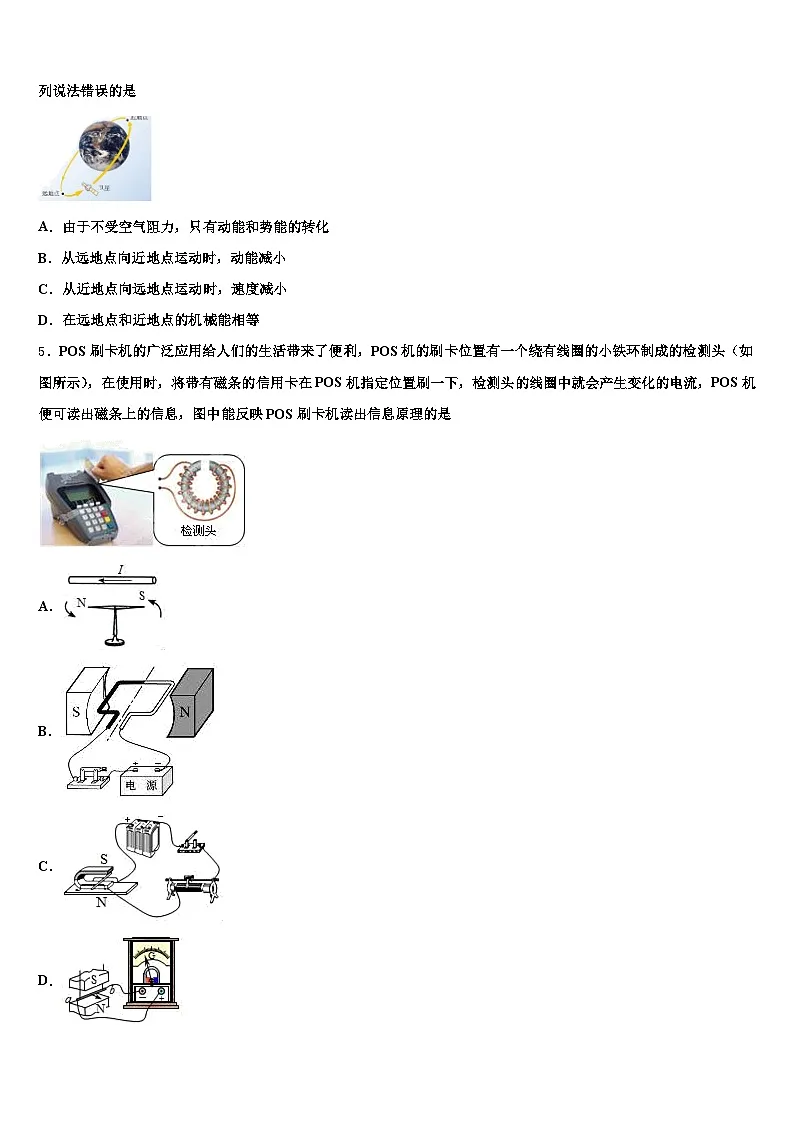 2025-2026学年南通市中考物理猜题卷(含答案解析)第2页