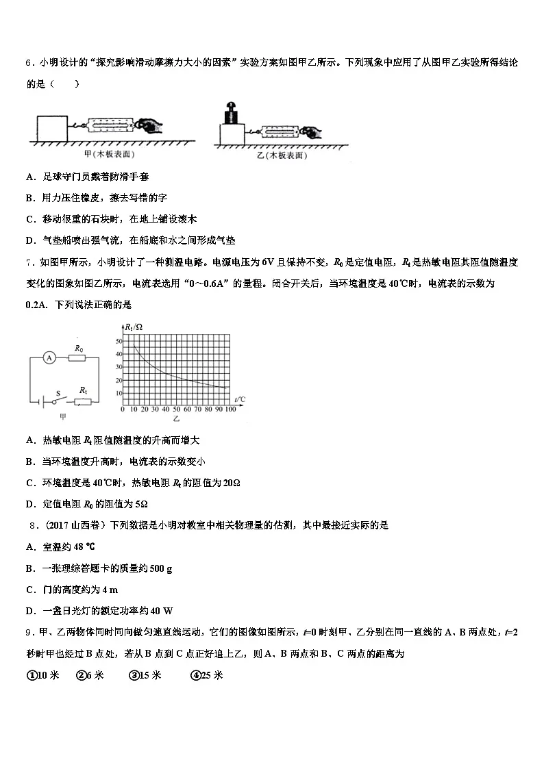 2025-2026学年南通市中考物理猜题卷(含答案解析)第3页