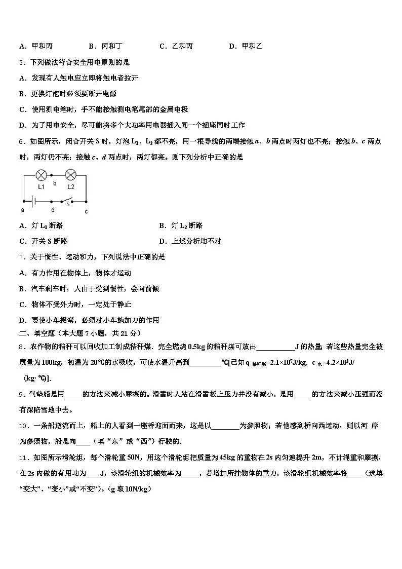 2026年广西壮族自治区北海市中考猜题物理试卷(含答案解析)第2页