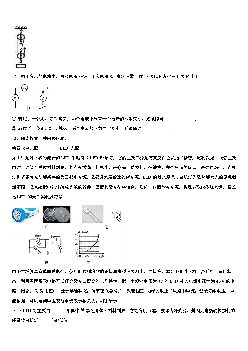 2026年广西壮族自治区北海市中考猜题物理试卷(含答案解析)第3页