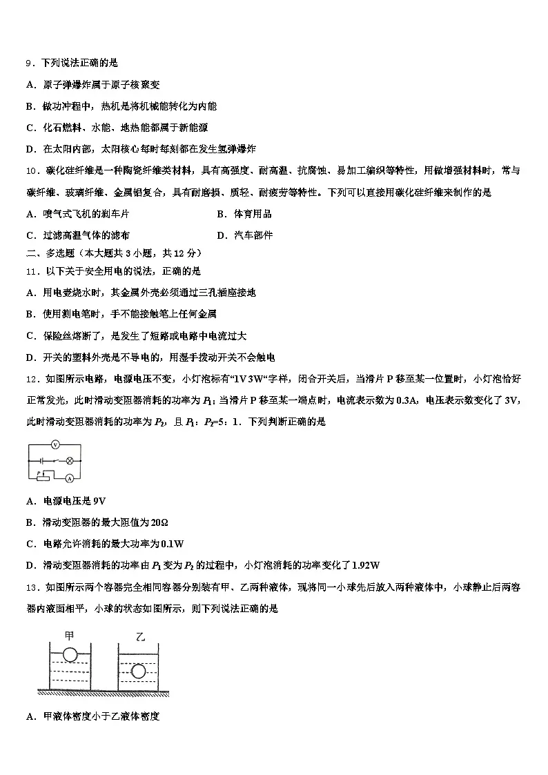 浙江省2026年中考考前最后一卷物理试卷(含答案解析)第3页