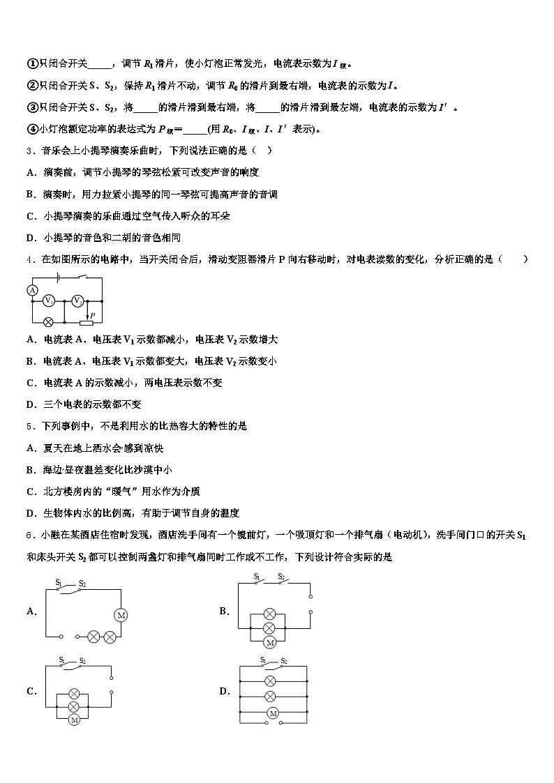 辽宁省阜新市2025-2026学年中考押题物理预测卷(含答案解析)第2页