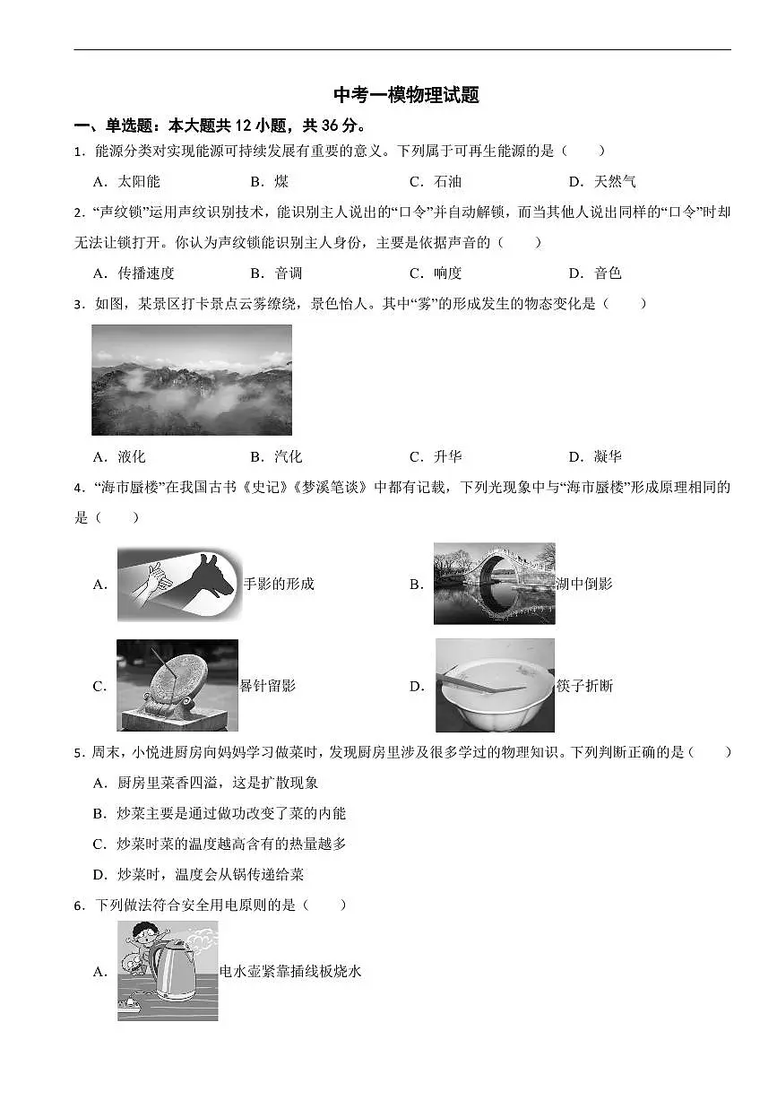 湖南省郴州市2026年中考模拟物理试题五套含答案第1页
