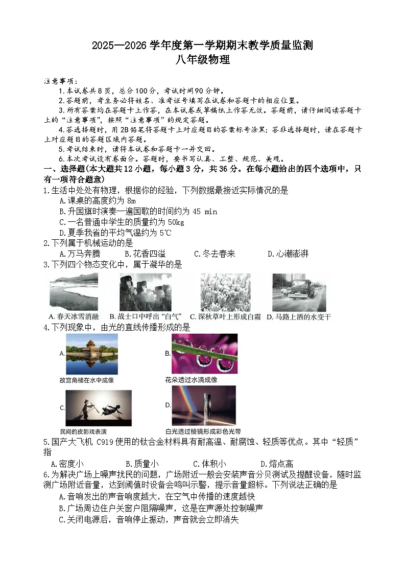 河北保定市高碑店市2025-2026学年八年级上学期1月期末物理试题(含答案)第1页